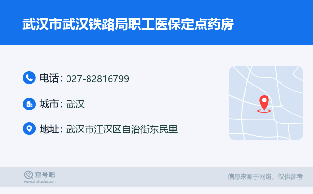 武汉铁路医保定点指南