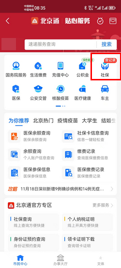 怎么查看医保有钱了