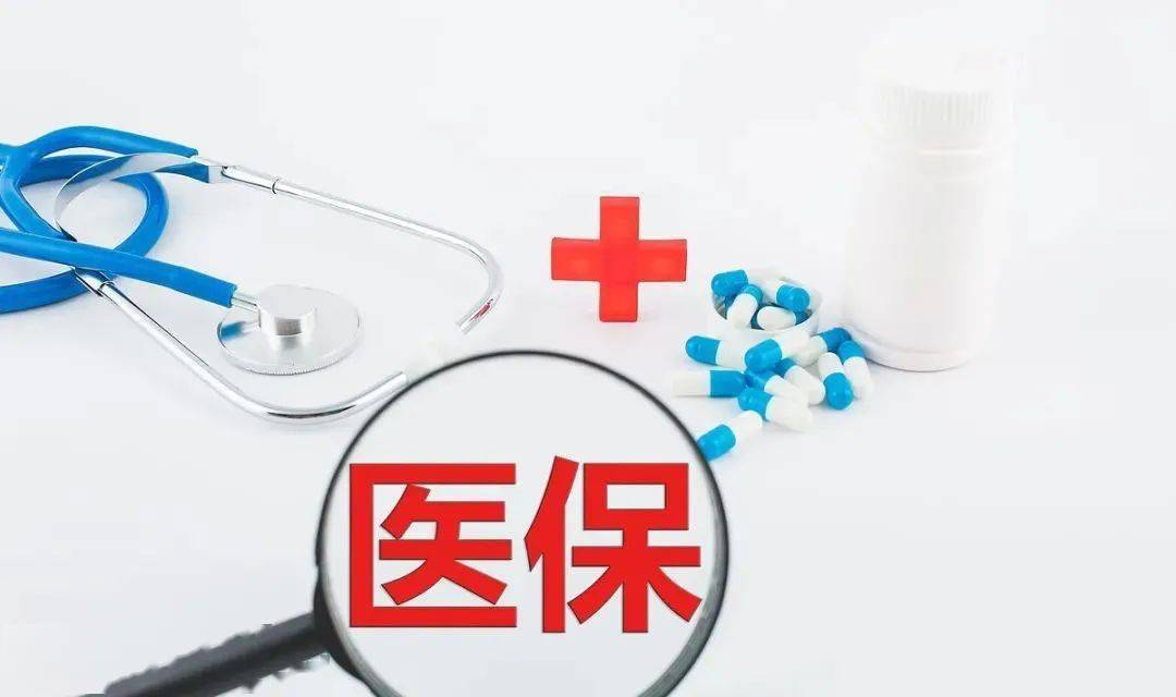 退休医保跨市使用指南