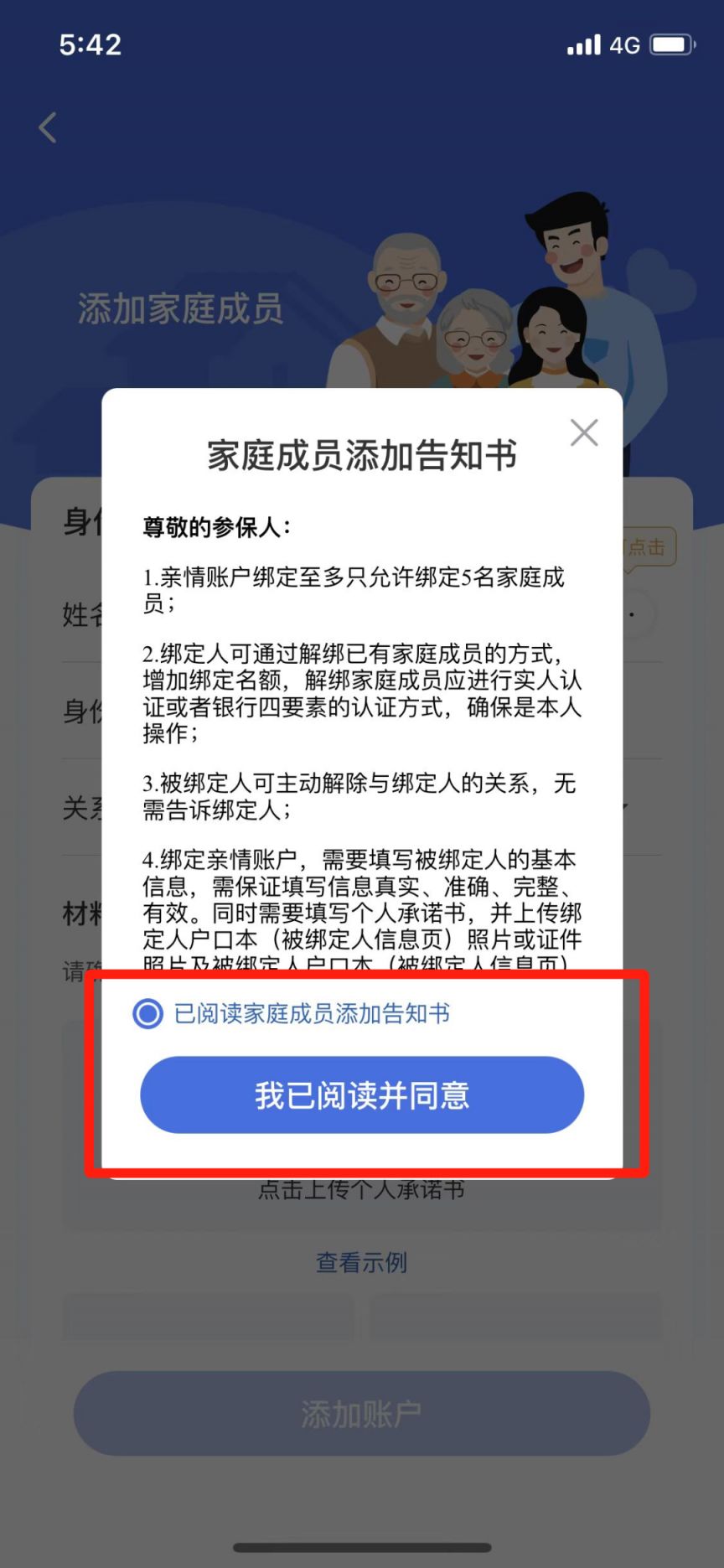 医保忘记用了怎么申请