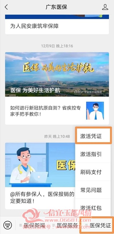 医保忘记用了怎么申请