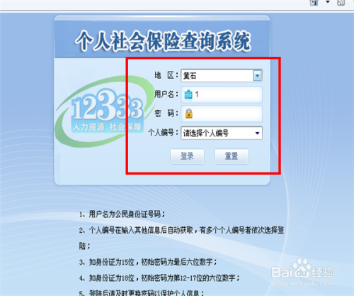 医保与社保，如何查询个人的社会保障信息