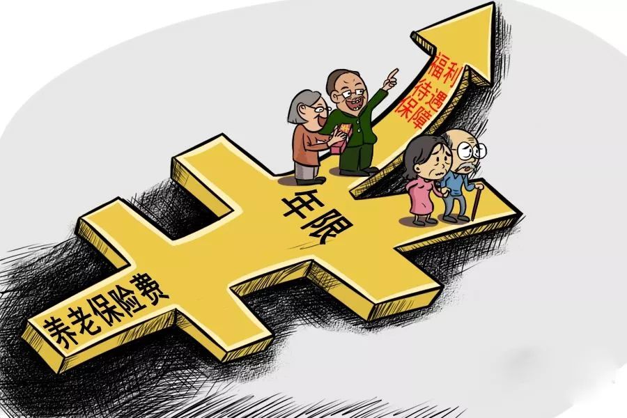 养老保险怎么交好？