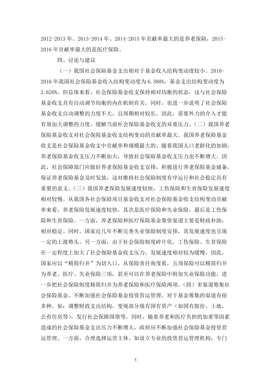 社保收入，理解与分析