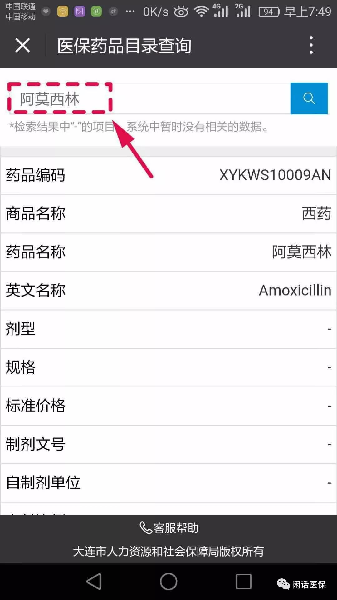 药品医保目录查询方法