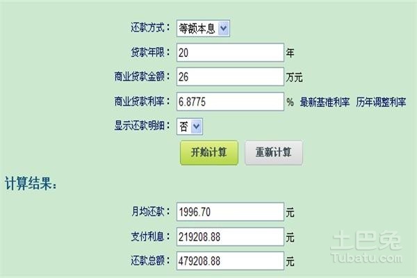 房屋按揭贷款面积计算方法详解
