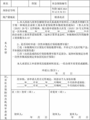 老人医保没交怎么补办