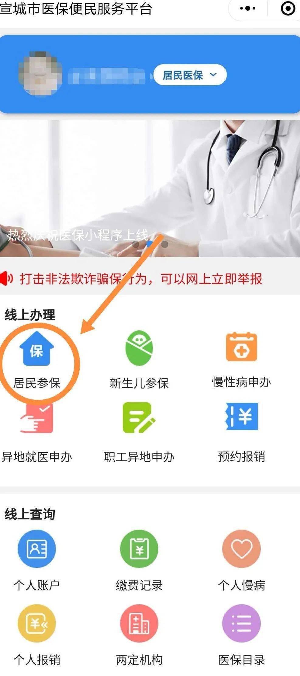 宣城医保缴费攻略