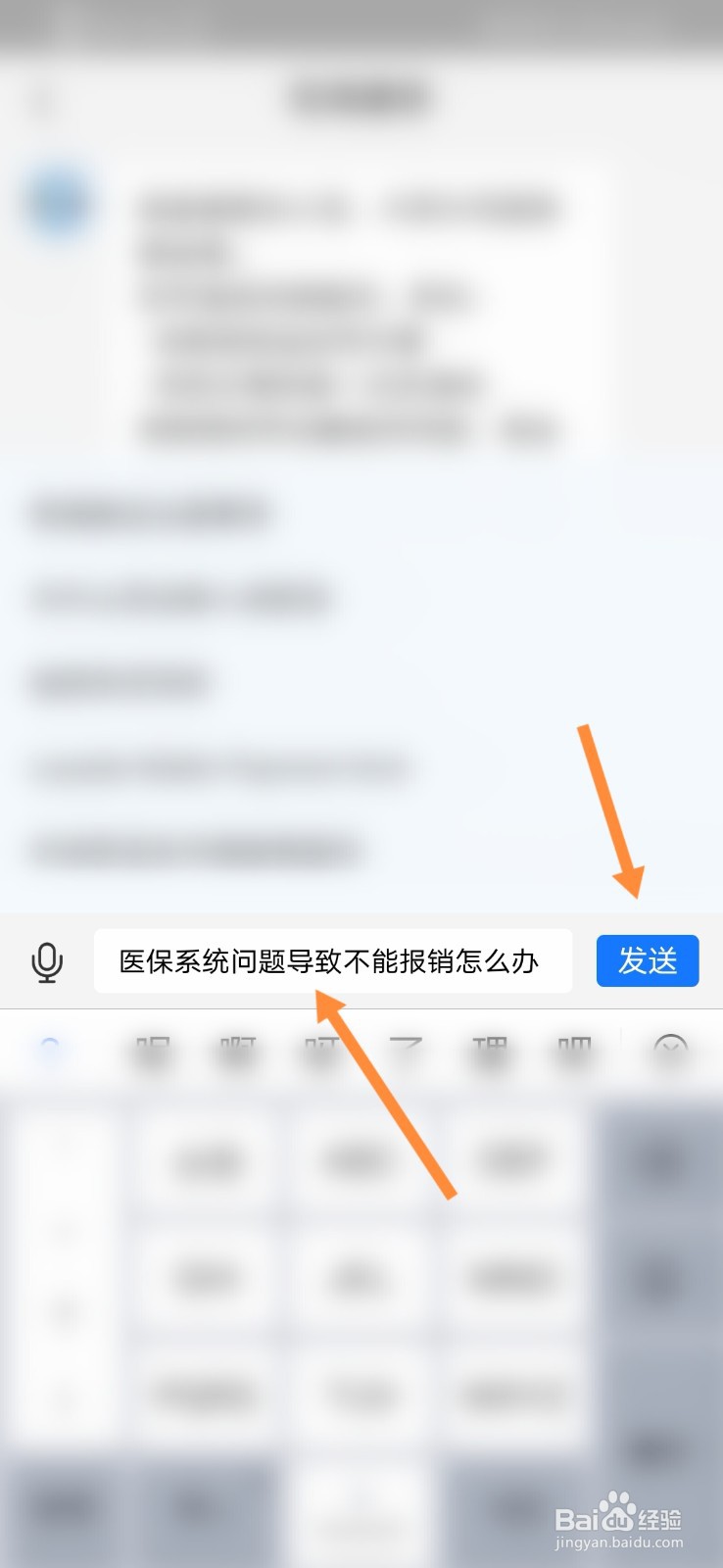 医保异常修改电话的详细步骤