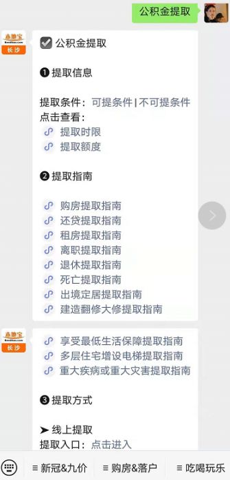 长沙公积金重症提取指南