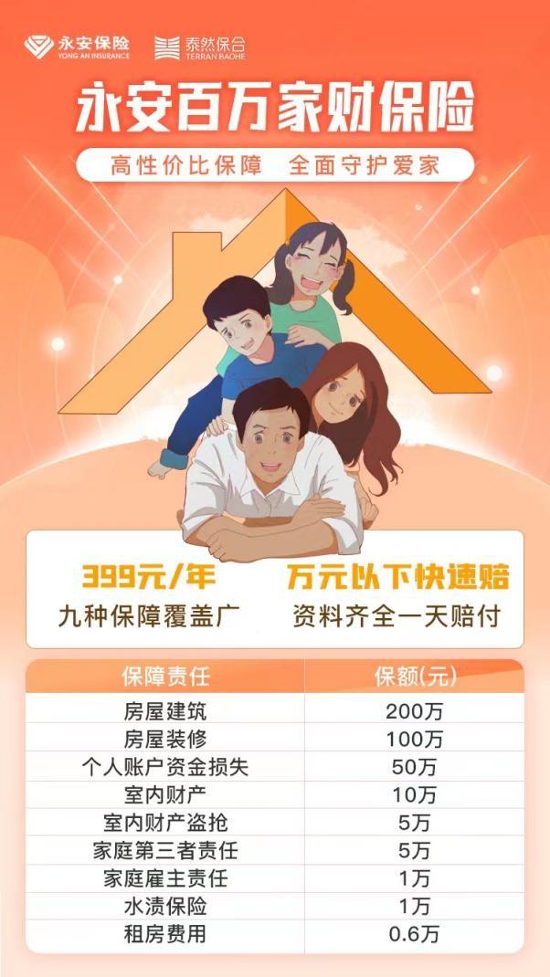 永泰保险怎么样？一份保障，一片安心