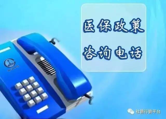 油田医保怎么挂失电话？
