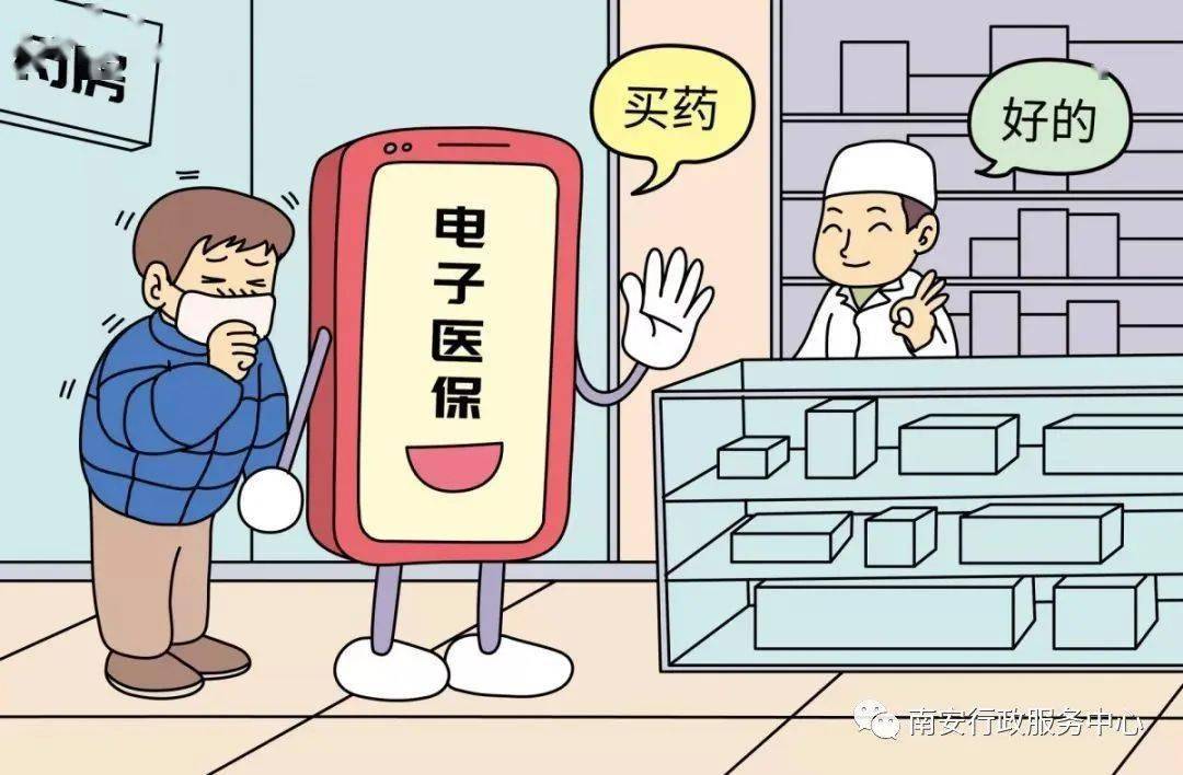 手机购买农村医保药，轻松搞定！