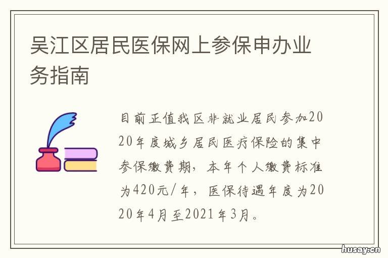 吴中区社保交纳指南