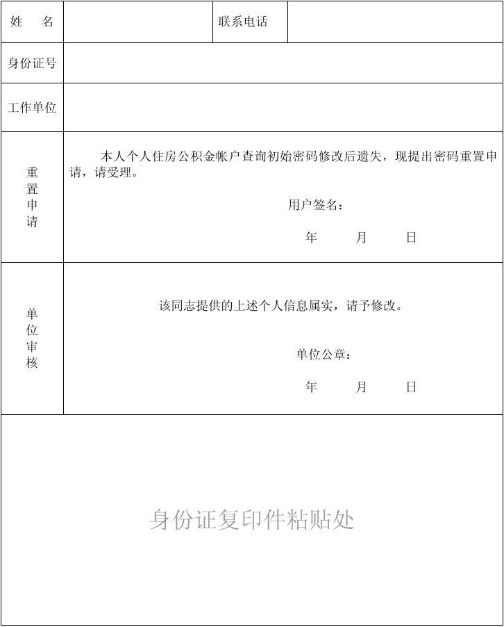 公积金销户怎么撤销申请