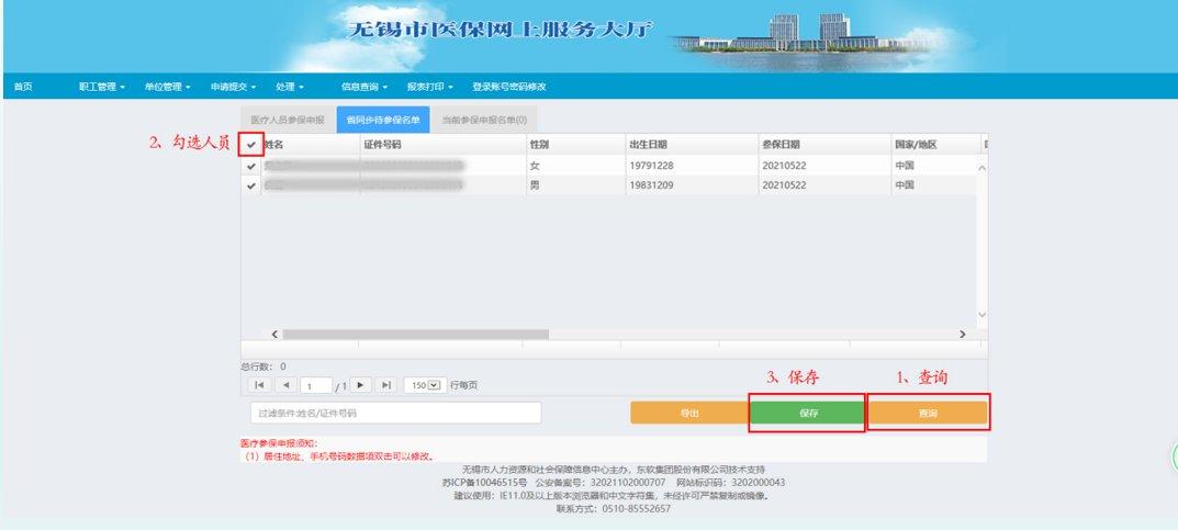 无锡企业医保退款流程