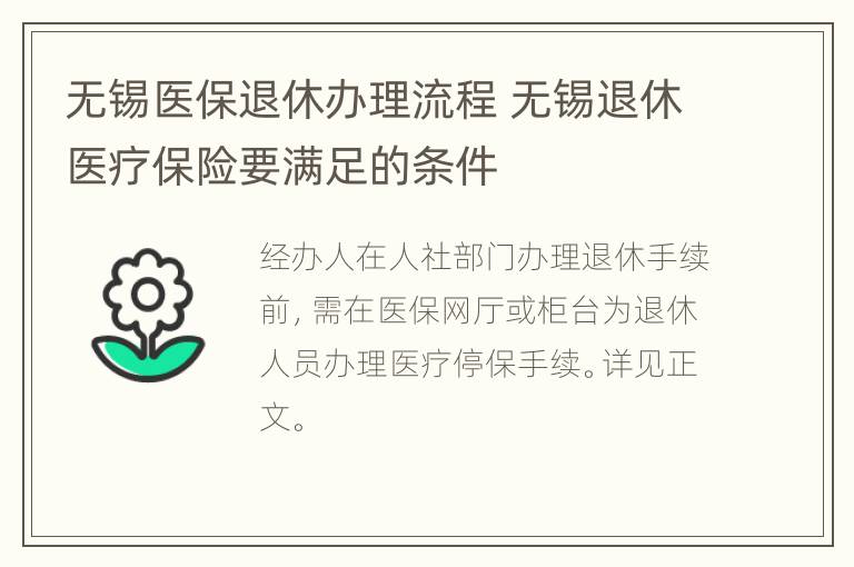 无锡企业医保退款流程