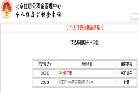 怎么查看公积金封存了吗？