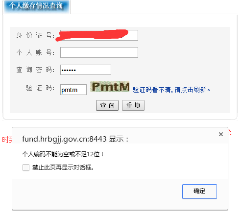 哈尔滨铁路公积金怎么算？