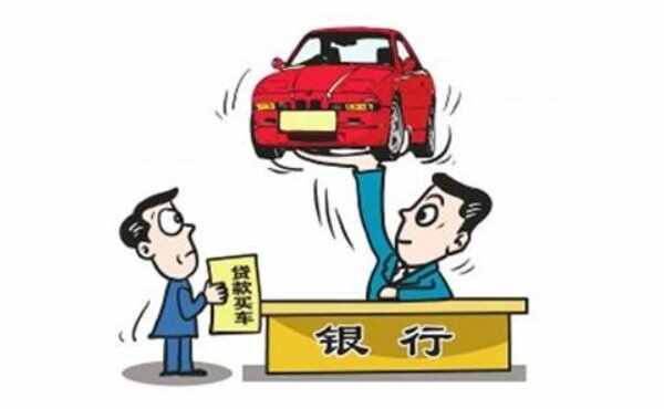 贷款购车拒签的原因及解决办法