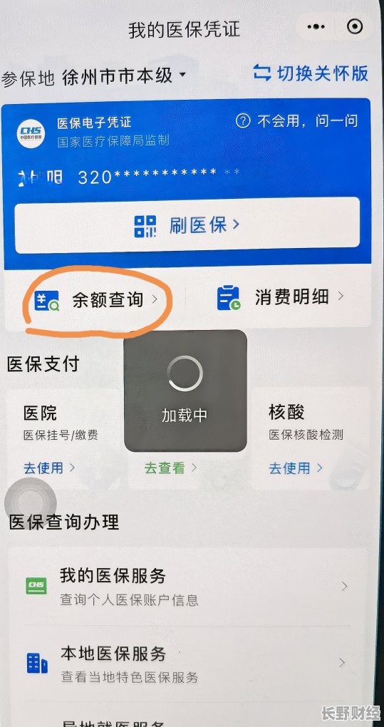 医保余额自己怎么查询