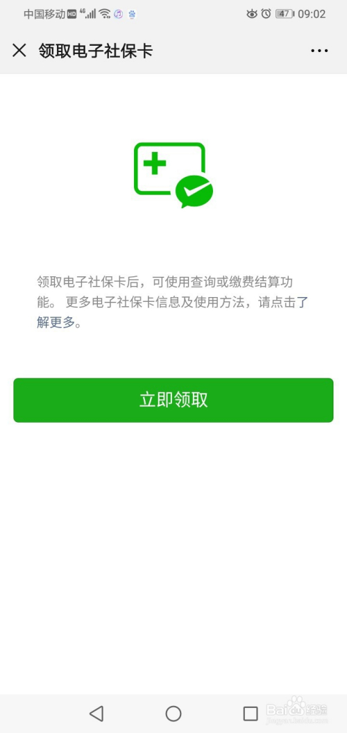 医保折子怎么查询余额