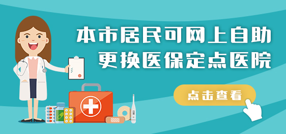 北京医保医院填写指南
