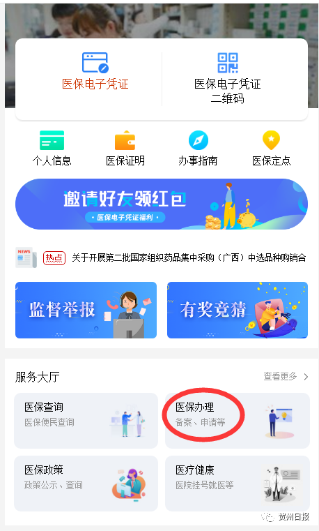 小儿怎么关联医保卡号