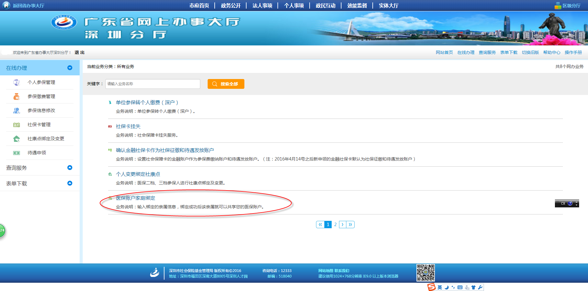 小儿怎么关联医保卡号