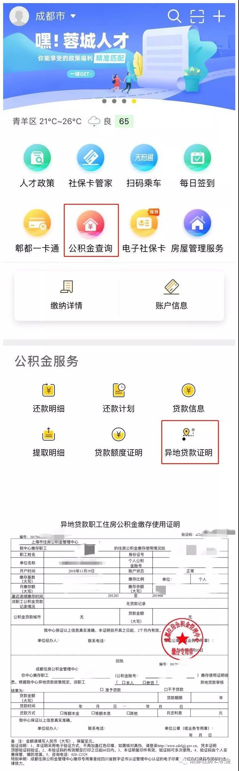 怎么查银行公积金卡