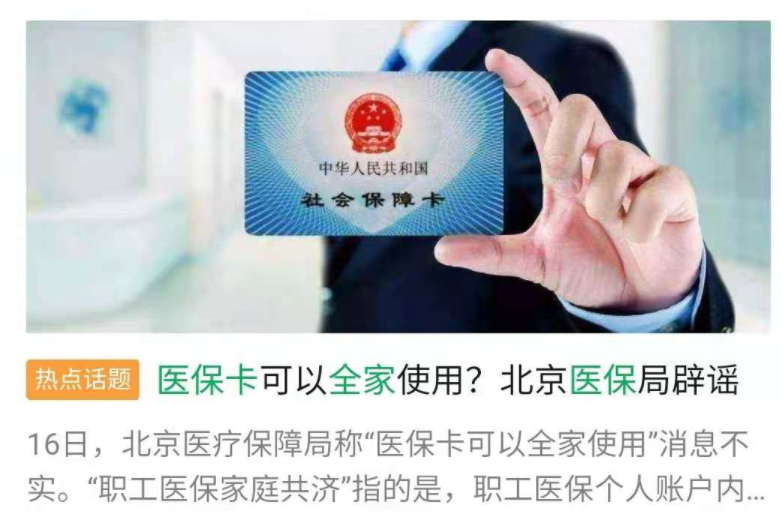 个人医保怎么全家都用