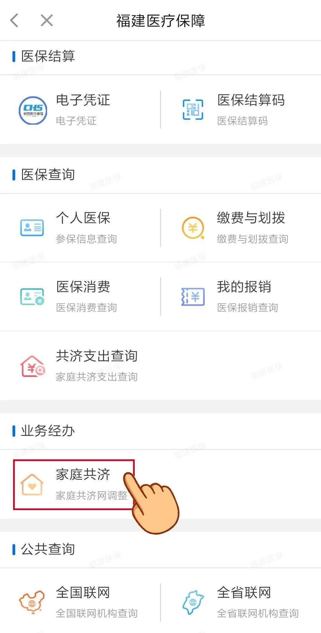 个人医保怎么全家都用