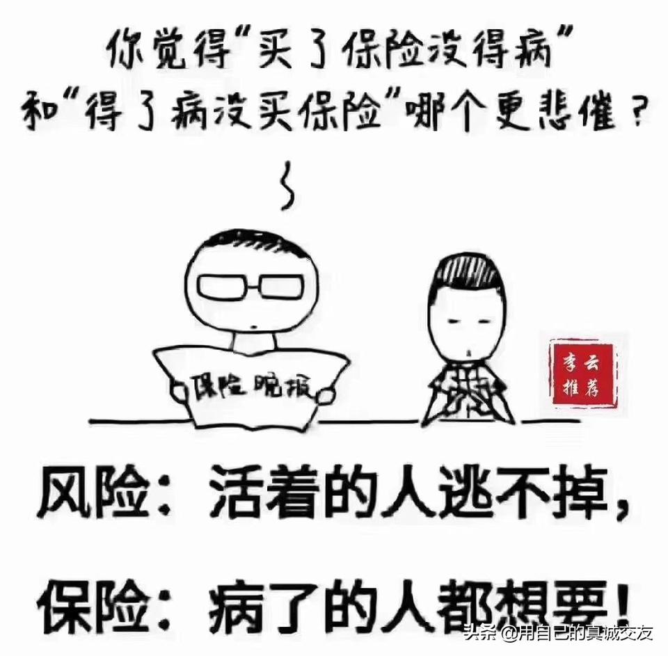 如何妥善应对卖保险的人？