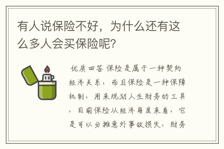 如何妥善应对卖保险的人？