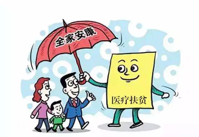 健康扶贫怎么交医保？