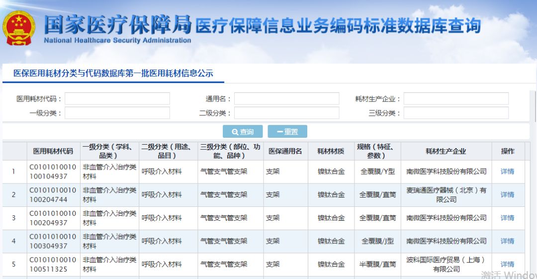 维护医保编码，确保医保系统顺畅运行
