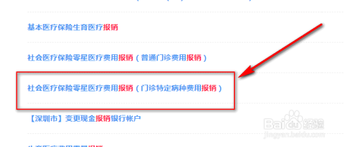 如何在家办理医保报销手续