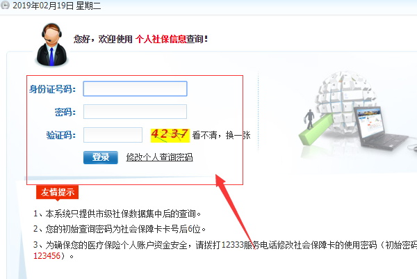 如何查询自己的社保开户日期