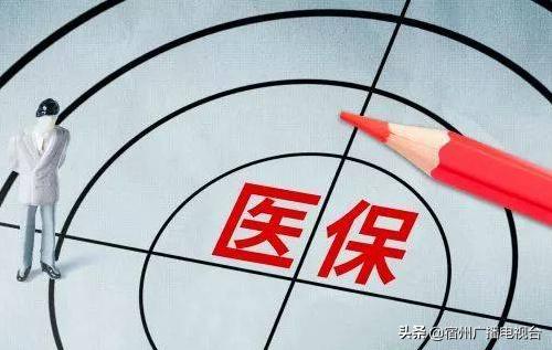 宿州萧县怎么交医保？