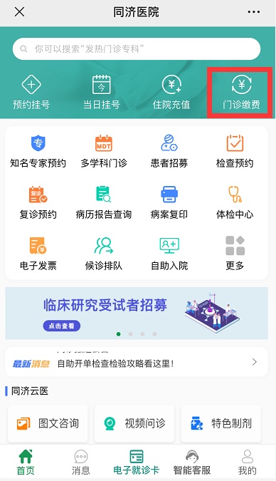 同济医院绑定医保，健康保障更便捷