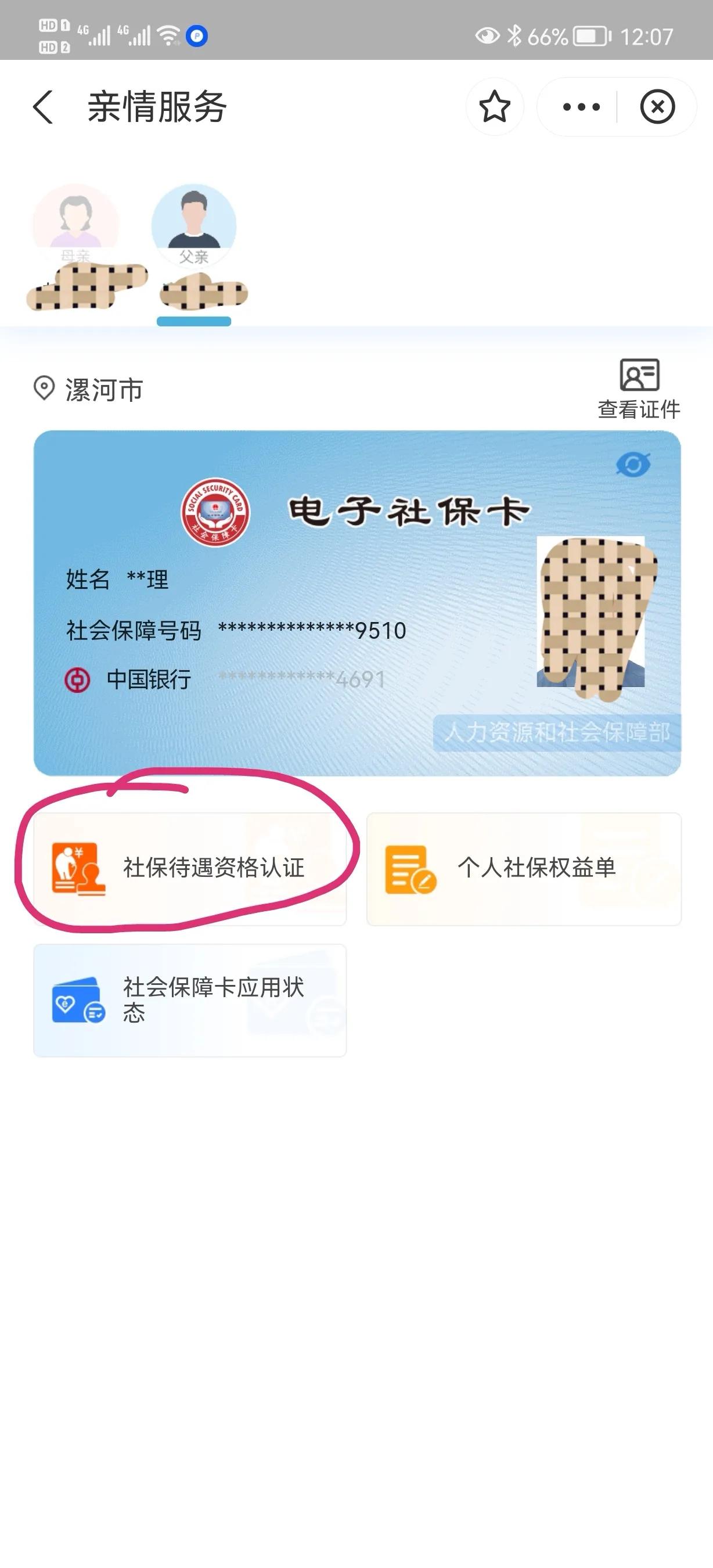 有社保卡怎么查？