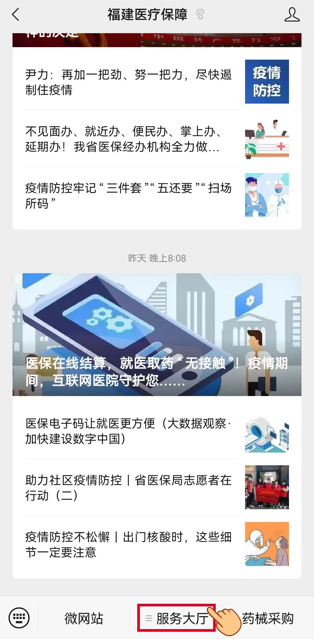 口福行动怎么刷医保？