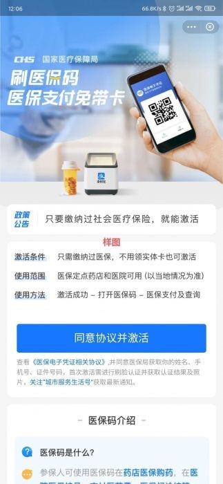 口福行动怎么刷医保？