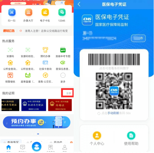 农村医保怎么线上使用？