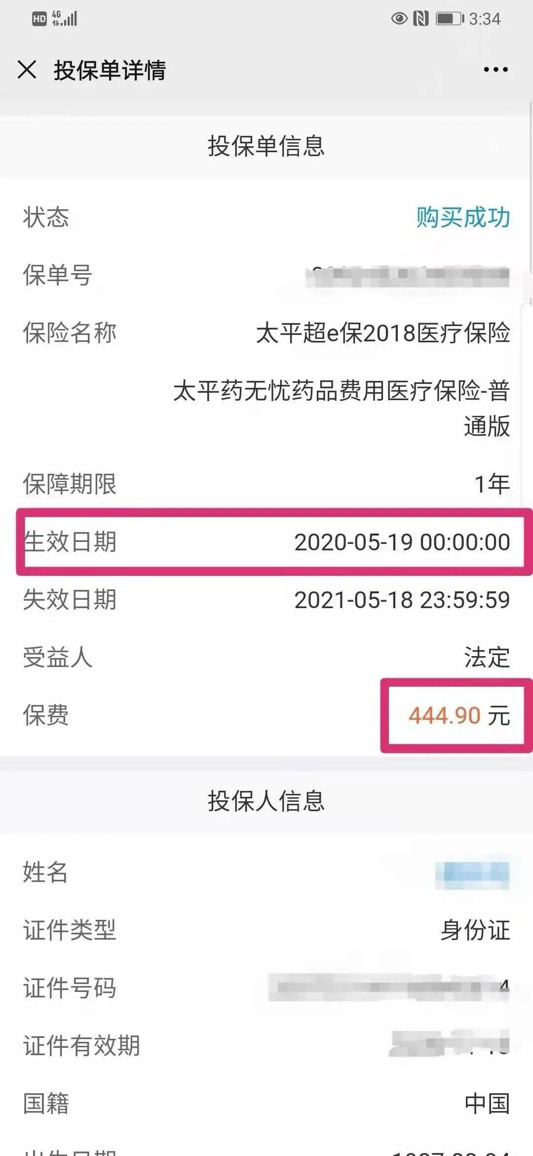多份保险怎么报销？