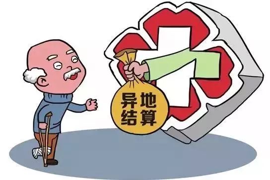 医保转移异地怎么处理违章