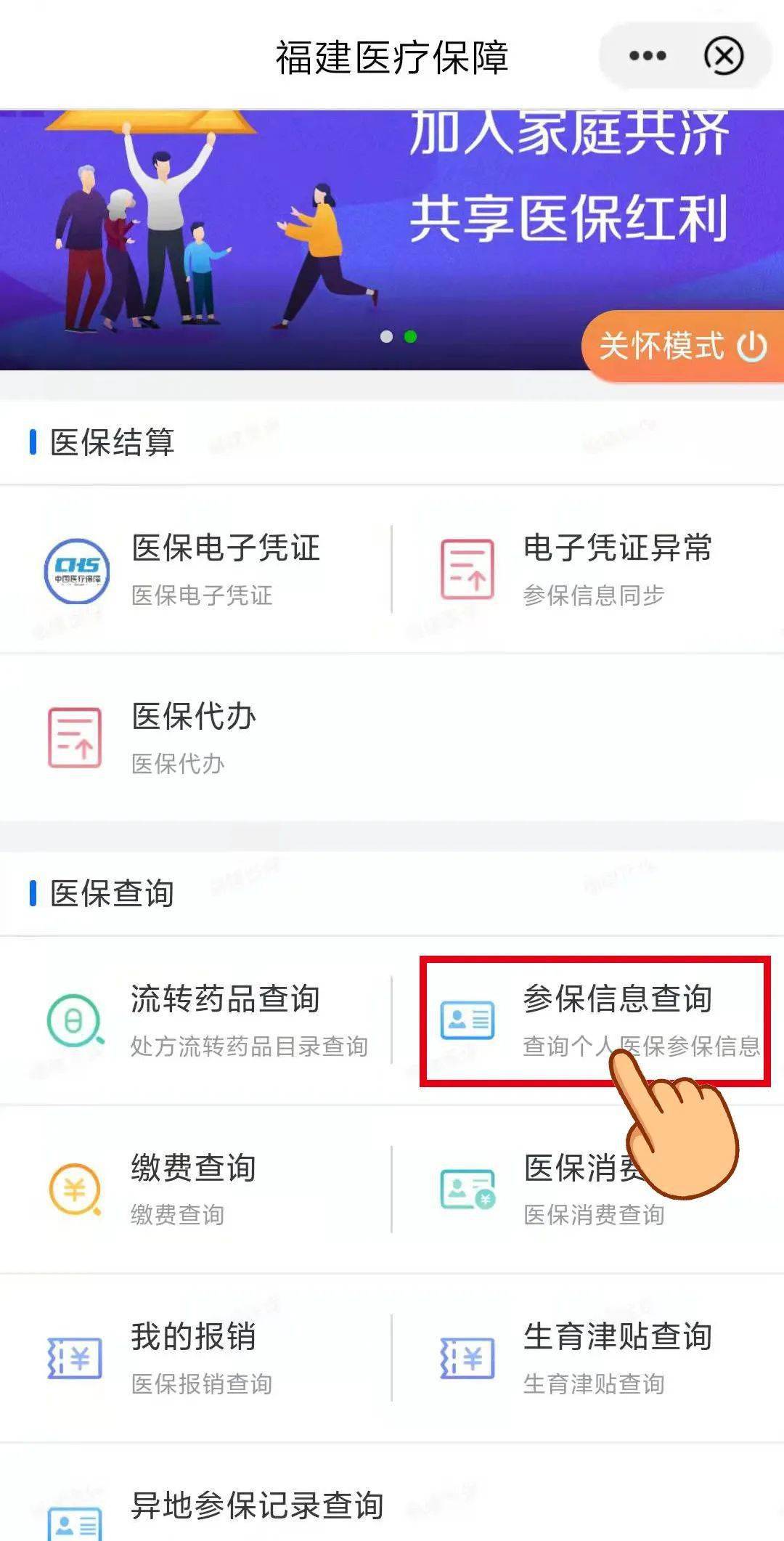 医保线上取消怎么取消