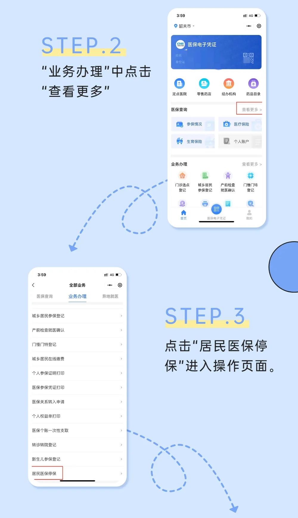 医保线上取消怎么取消