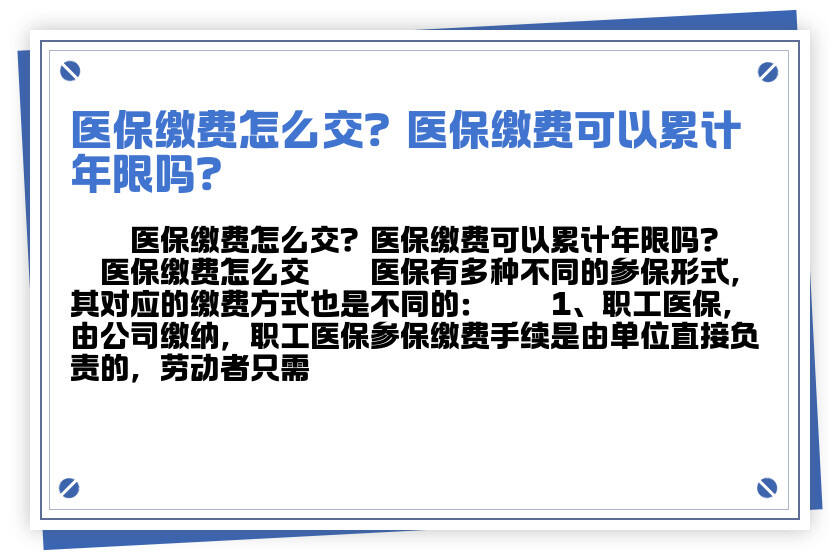 二零一九年医保怎么交费