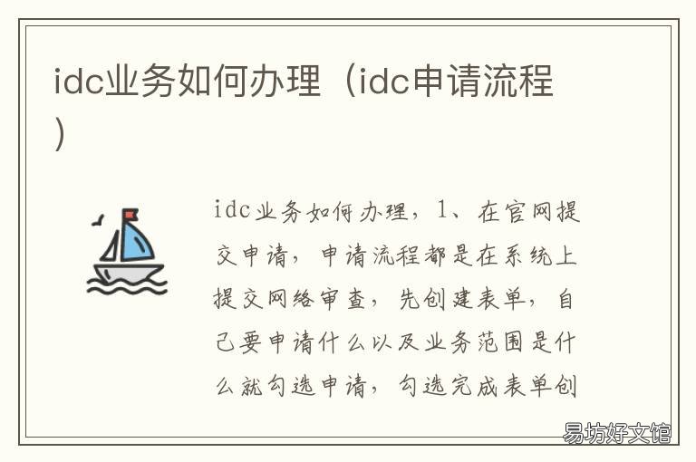 在没有社保的情况下如何办理IDC业务